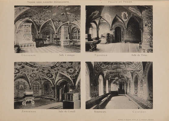Виды Москвы, Московского императорского университета его кабинетов и клиник. М., 1897.
